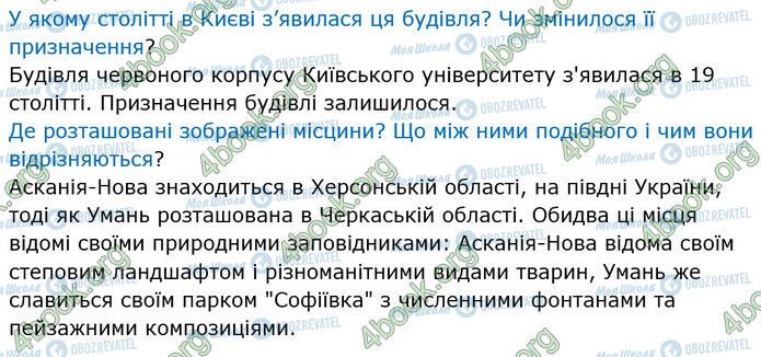 ГДЗ Історія України 5 клас сторінка Стр.172 (3)