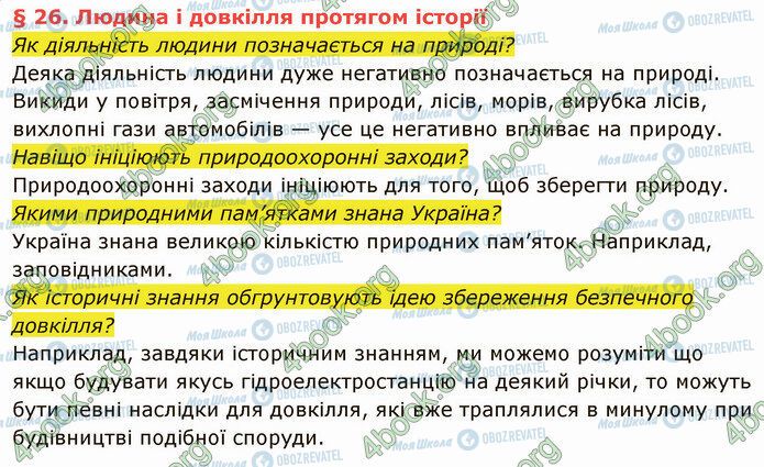 ГДЗ Історія України 5 клас сторінка §26 (1)