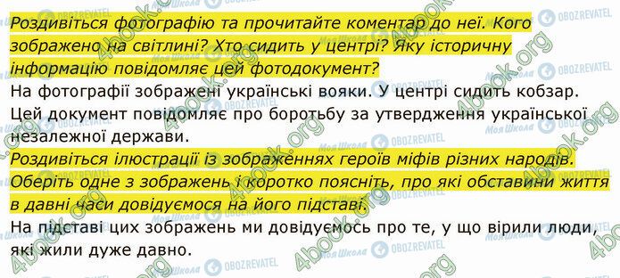 ГДЗ Історія України 5 клас сторінка §8 (2)