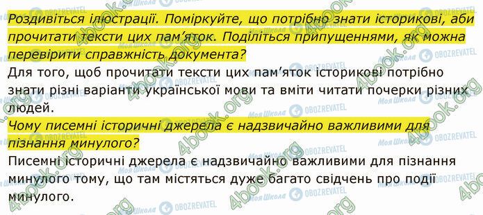 ГДЗ Історія України 5 клас сторінка §7 (2)