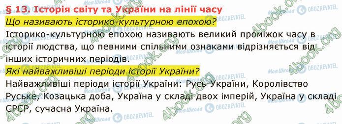 ГДЗ Історія України 5 клас сторінка §13 (1)