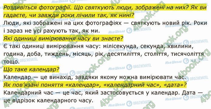 ГДЗ История Украины 5 класс страница §9 (2)