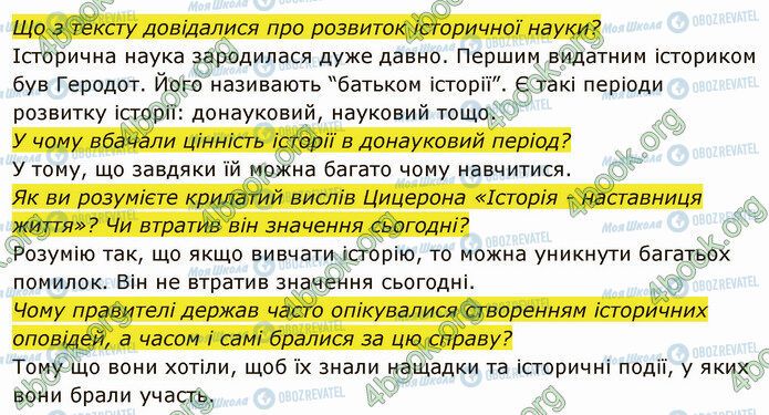 ГДЗ Історія України 5 клас сторінка §17 (2)