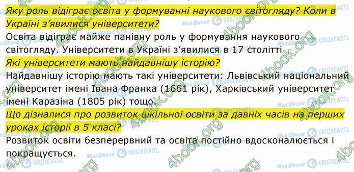 ГДЗ История Украины 5 класс страница §30 (3)