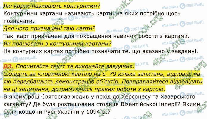 ГДЗ Історія України 5 клас сторінка §14 (3)