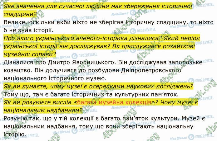 ГДЗ Історія України 5 клас сторінка §19 (2)