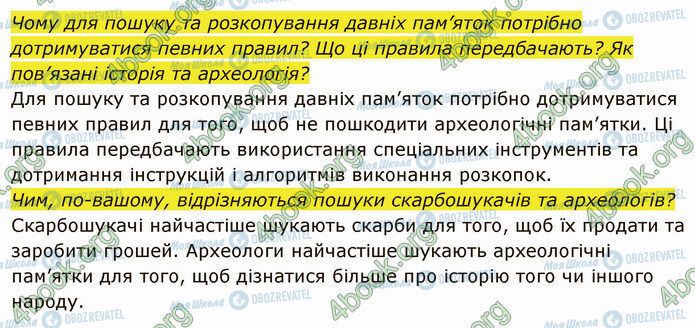 ГДЗ Історія України 5 клас сторінка §4 (3)