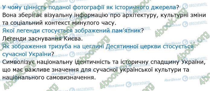 ГДЗ Історія України 5 клас сторінка Стр.46 (4)