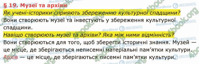 ГДЗ История Украины 5 класс страница §19 (1)