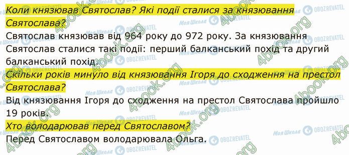 ГДЗ Історія України 5 клас сторінка §11 (4)