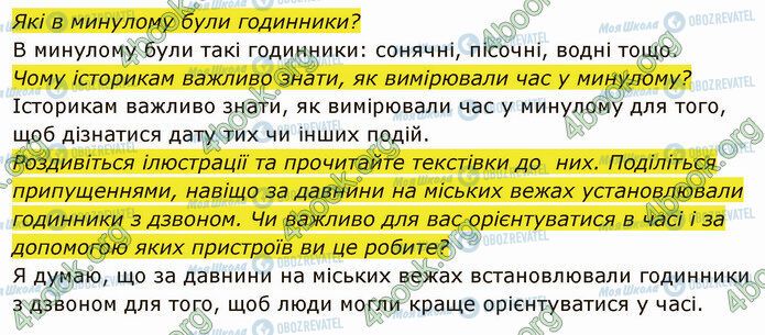 ГДЗ Історія України 5 клас сторінка §12 (2)