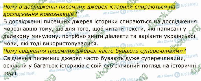 ГДЗ Історія України 5 клас сторінка §7 (3)