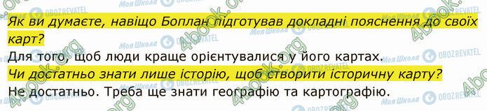 ГДЗ Історія України 5 клас сторінка §15 (5)