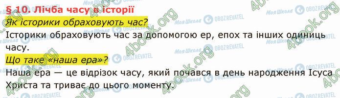 ГДЗ Історія України 5 клас сторінка §10 (1)