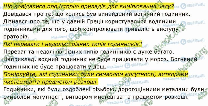 ГДЗ Історія України 5 клас сторінка §12 (3)