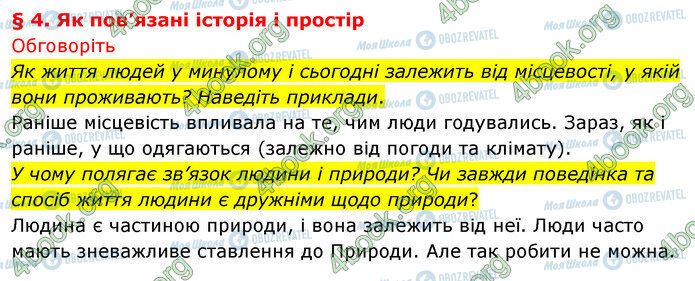 ГДЗ Історія України 5 клас сторінка §4