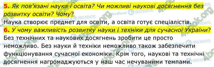 ГДЗ История Украины 5 класс страница §22 (5-6)