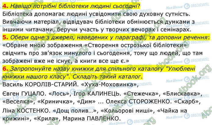 ГДЗ Історія України 5 клас сторінка §11 (4-6)