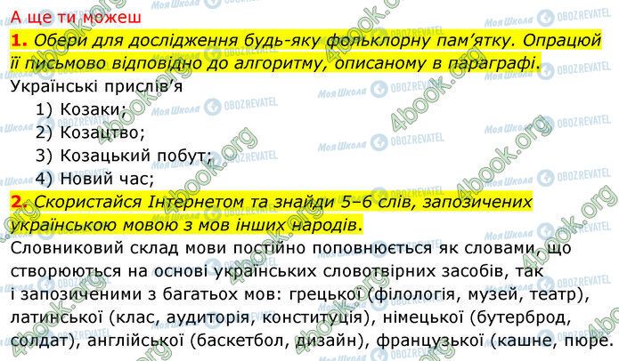 ГДЗ Історія України 5 клас сторінка §10 (6)