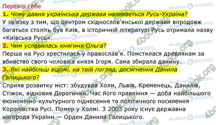 ГДЗ Історія України 5 клас сторінка §14 (1-3)