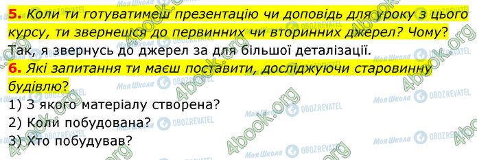 ГДЗ Історія України 5 клас сторінка §8 (5-6)