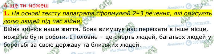 ГДЗ Історія України 5 клас сторінка §18 (5)