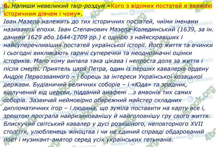 ГДЗ История Украины 5 класс страница §13 (6)