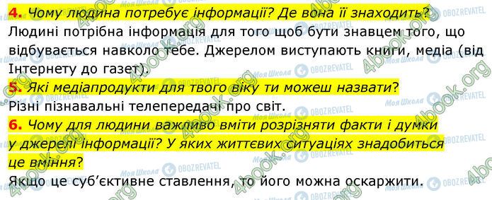 ГДЗ История Украины 5 класс страница §7 (4-6)