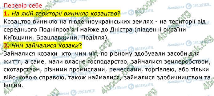 ГДЗ Історія України 5 клас сторінка §15 (1-2)