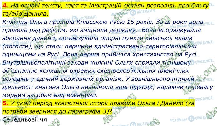 ГДЗ История Украины 5 класс страница §14 (4-5)