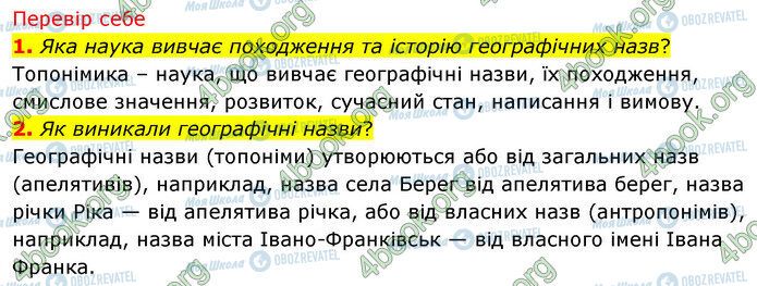 ГДЗ История Украины 5 класс страница §6 (1-2)