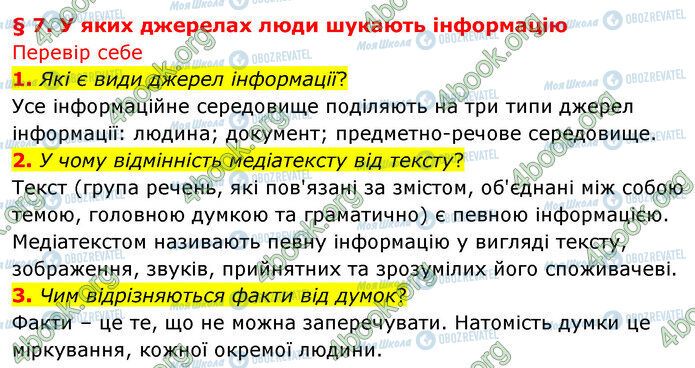 ГДЗ Історія України 5 клас сторінка §7 (1-3)