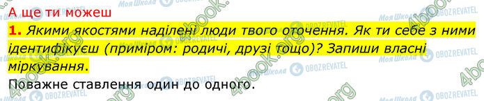 ГДЗ История Украины 5 класс страница §1 (6)