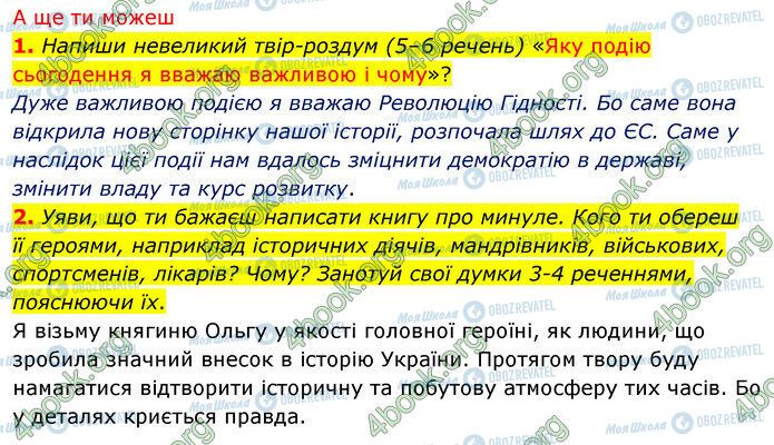 ГДЗ Історія України 5 клас сторінка §13 (7)