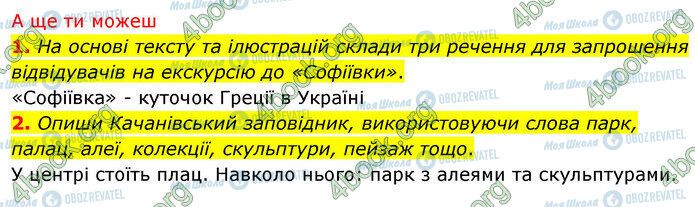 ГДЗ История Украины 5 класс страница §28 (7)