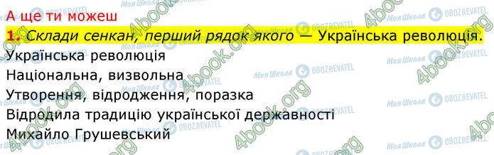 ГДЗ Історія України 5 клас сторінка §16 (6)