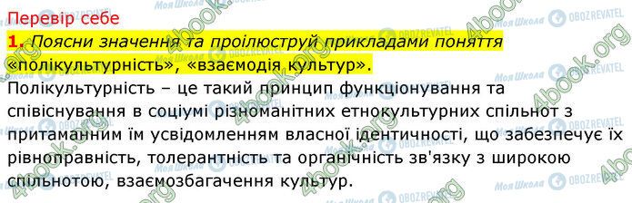 ГДЗ История Украины 5 класс страница §25 (1)