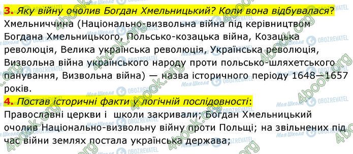 ГДЗ История Украины 5 класс страница §15 (3-4)