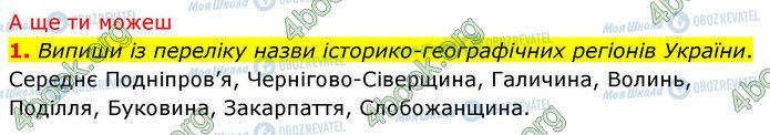 ГДЗ Історія України 5 клас сторінка §6 (6)