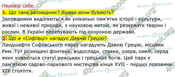 ГДЗ Історія України 5 клас сторінка §28 (1-2)