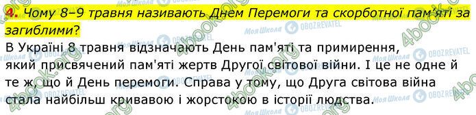 ГДЗ Історія України 5 клас сторінка §18 (4)