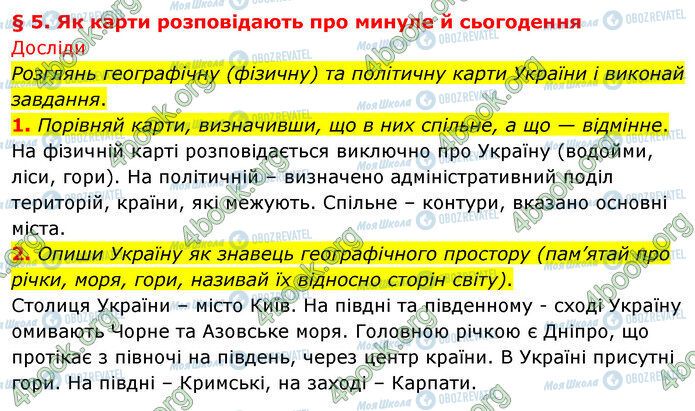 ГДЗ Історія України 5 клас сторінка §5 (1-2)