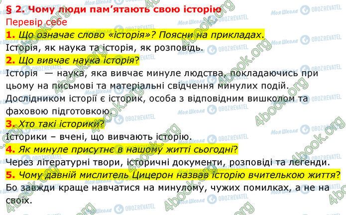 ГДЗ Історія України 5 клас сторінка §2 (1-5)