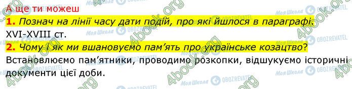 ГДЗ Історія України 5 клас сторінка §15 (5)