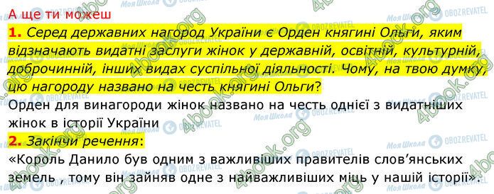 ГДЗ История Украины 5 класс страница §14 (6-7)