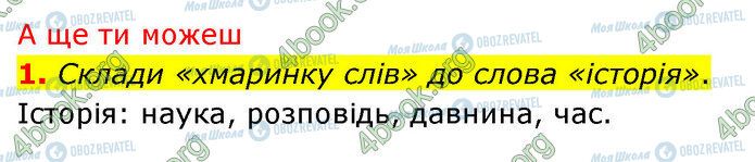 ГДЗ Історія України 5 клас сторінка §2 (6)