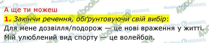 ГДЗ Історія України 5 клас сторінка §23 (6)