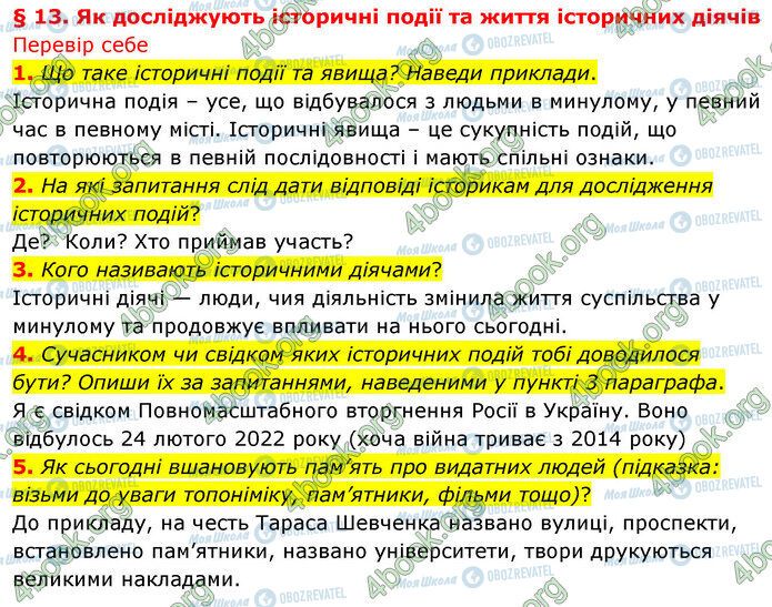 ГДЗ Історія України 5 клас сторінка §13 (1-5)