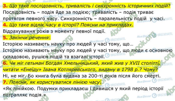 ГДЗ Історія України 5 клас сторінка §3 (3-7)