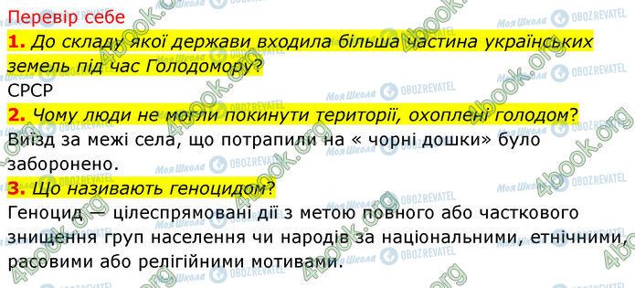 ГДЗ Історія України 5 клас сторінка §17 (1-3)